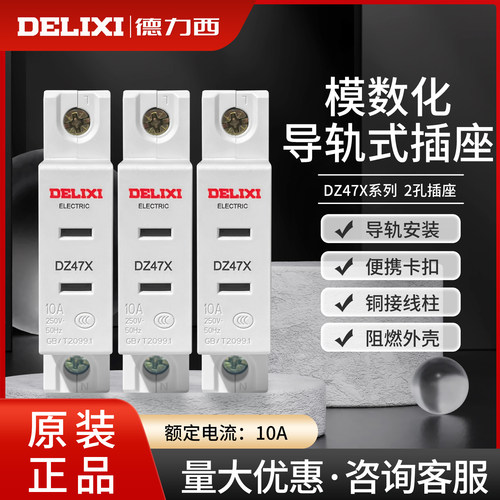 德力西10a配电箱导轨模数化插座