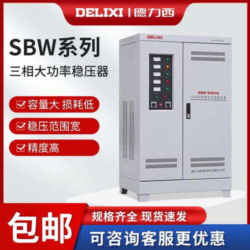 sbw三相稳压器中国德力西全自动