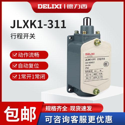 德力西行程开关JLXK1-311柱塞防护式能自动复位 一常开一常闭 - 封面