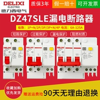 德力西 Переключатель воздуха с утечка защита DZ47SLE HOME 220V Защита от утечки 2P63A Выключатель схемы пустой