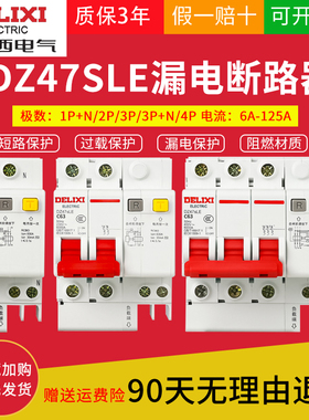 德力西空气开关带漏电保护器DZ47SLE家用220v漏保2P63A断路器空开