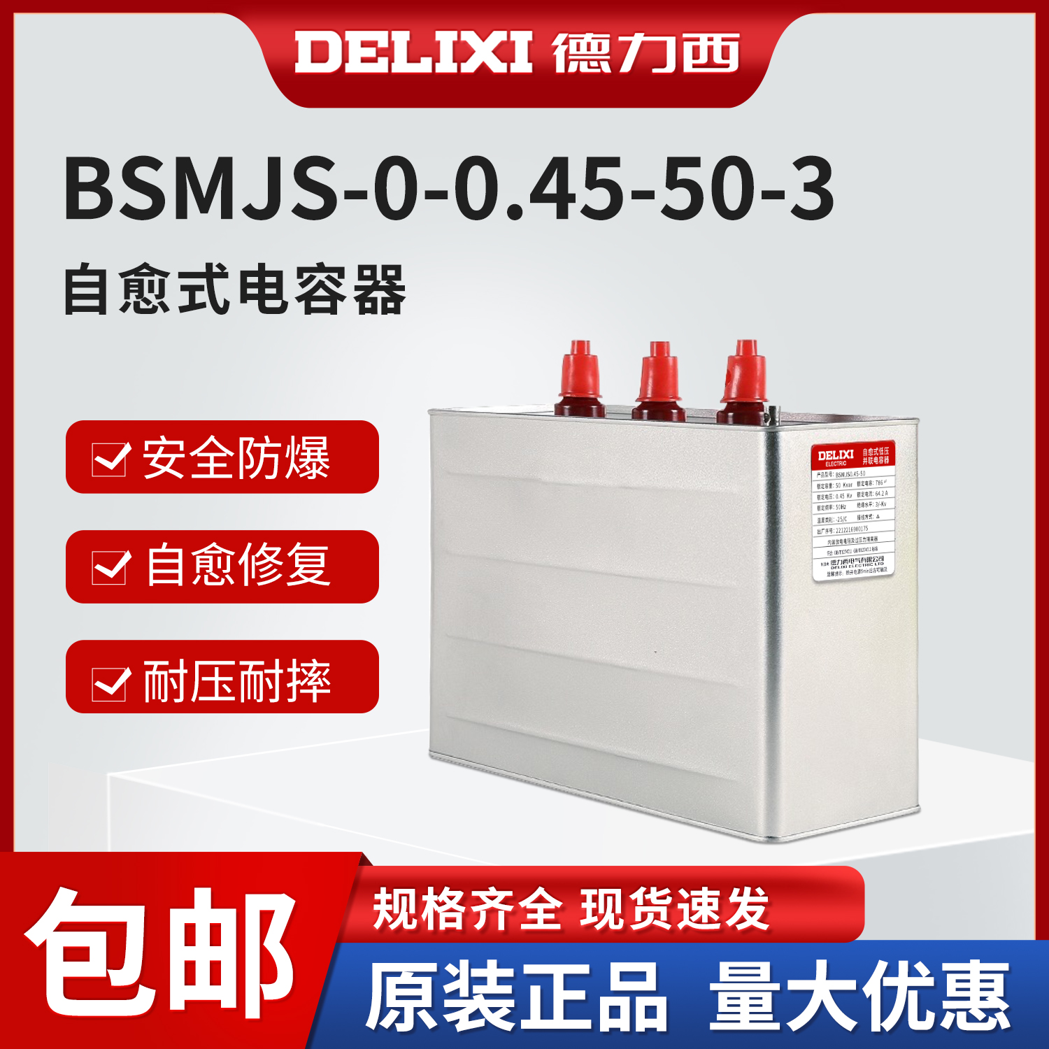 BSMJS自愈式电容德力西