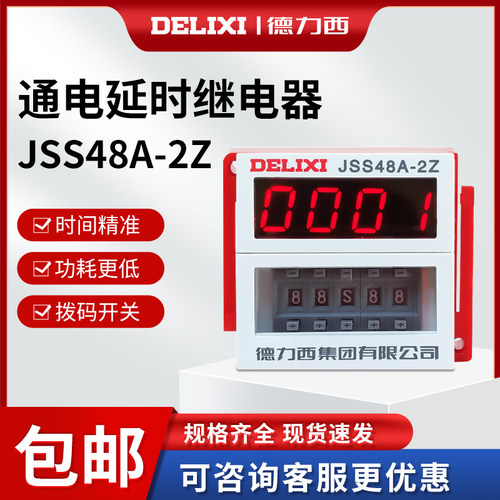 德力西通电延时时间继电器
