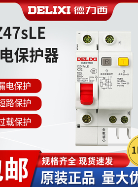 德力西1P+N漏电保护器DZ47SLE断路器空气开关带漏保家用空开63a32