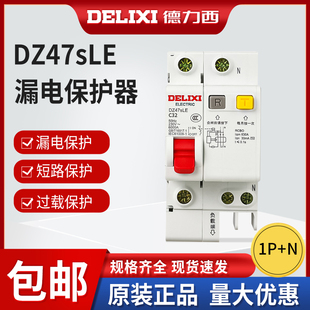 德力西1P N漏电保护器DZ47SLE断路器空气开关带漏保家用空开63a32