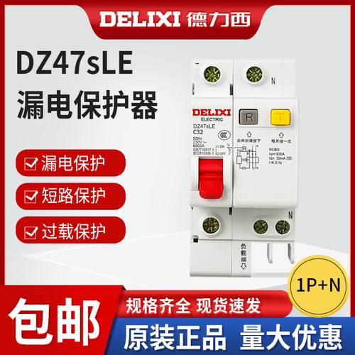 德力西漏电保护器dz47sle32安