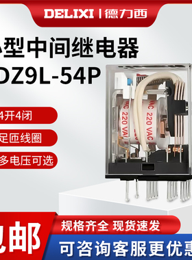 德力西小型中间继电器CDZ9L-54P带灯按钮HH54PL开关MY4NJ带灯按钮