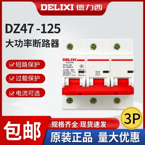 德力西三相125a大功率空气开关