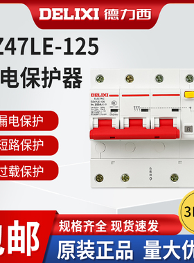 德力西DZ47LE-125大电流3P+N漏电保护器三相四线断路器漏保80A100