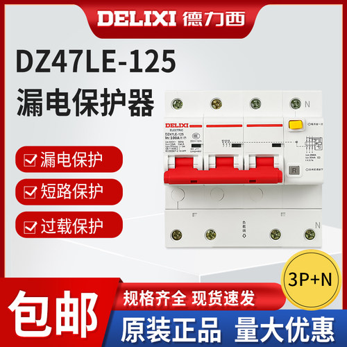 德力西三相四线漏电3P+N80A125A