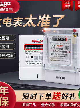 德力西单相电表家用出租房三相四线220v智能DDS606电子式电能表