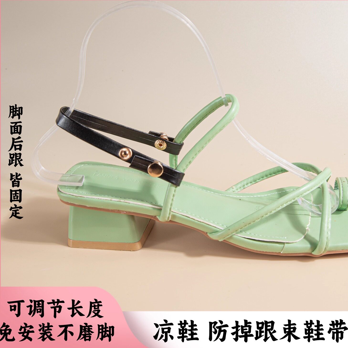 凉鞋带子配件防掉跟可调拆卸防脱不跟脚神器百搭束鞋带女免安装