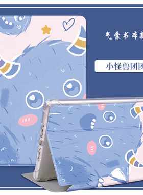 适用于iPadmini3/1/27.9英寸保护套小怪兽华为M68.4寸平板小米9.7防摔10.2保护壳10.9 红米卡通vivo联想OPPO