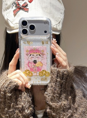 心想事成粉色财神适用于iPhone17promax手机壳苹果16plus透明15pro/14pro可爱动漫风13/12女款11promax手机壳