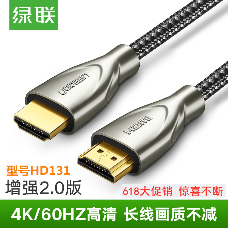 绿联hdmi2.0线高清数据线 4k60hz电脑电视笔记本台式主机连接显示