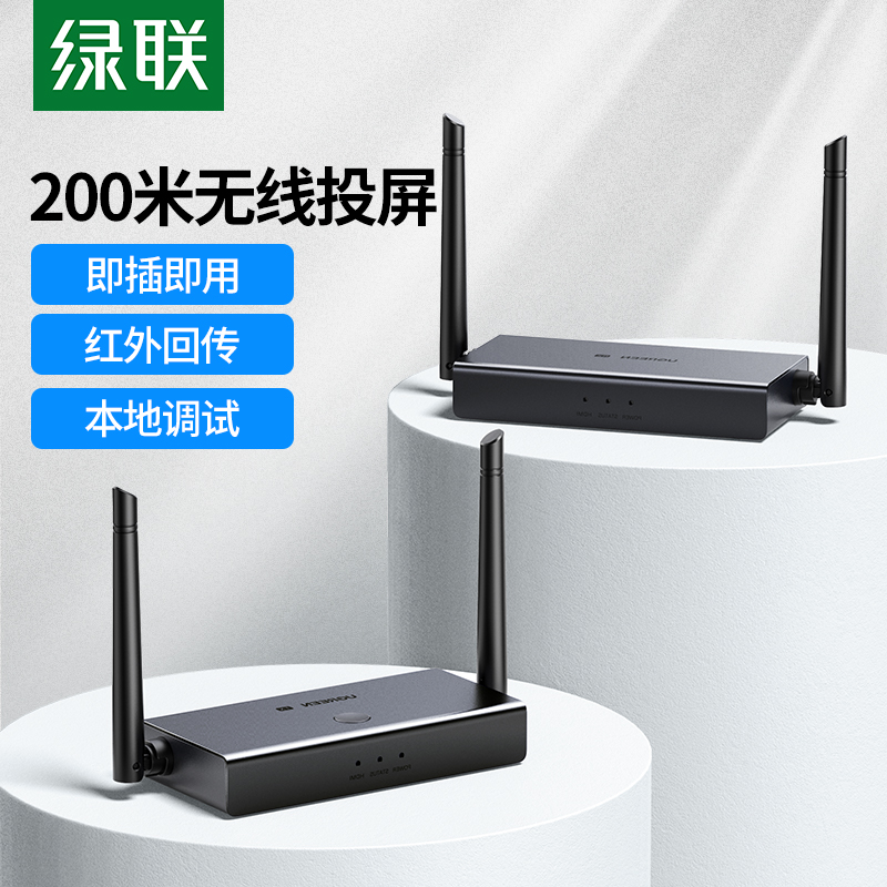 绿联hdmi无线投屏器点对点电脑电视投影仪手机同屏传输收发器高清