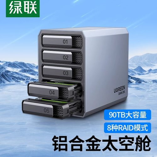 绿联硬盘阵列盒30788双盘位RAID