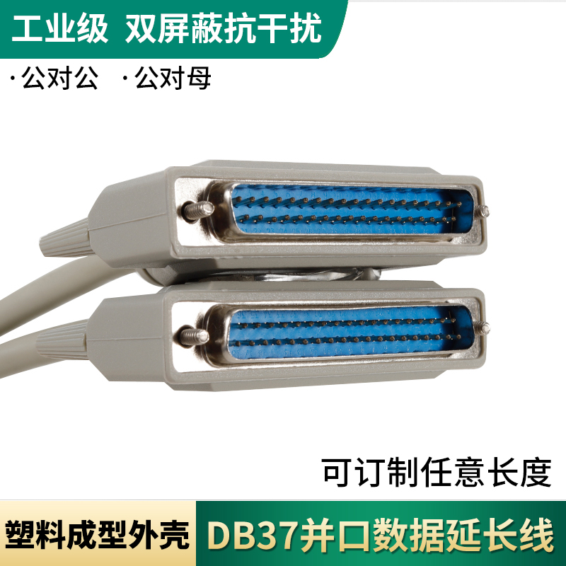 db37连接线母对母纯铜