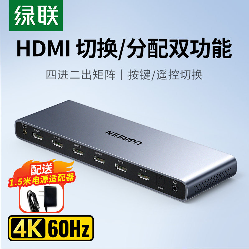 绿联hdmi矩阵四进二出电脑切换器