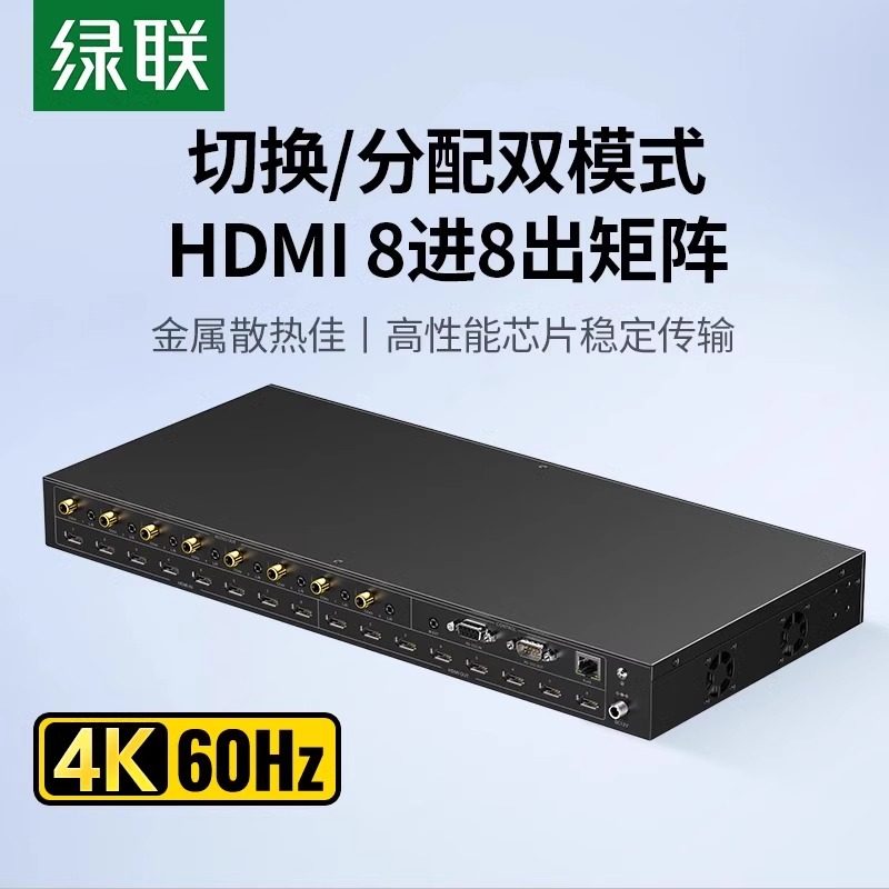 绿联hdmi矩阵八进八切屏器