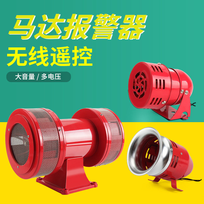 风螺马达报警器全金属外壳超高分贝多电压可选报警器喇叭消防风螺