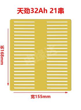 天劲32Ah软包锂电池串联板连接板绝缘板支架环氧板雕刻加工定制