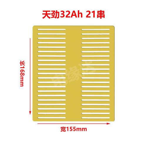 天劲32Ah软包锂电池串联板连接板绝缘板支架环氧板雕刻加工定制