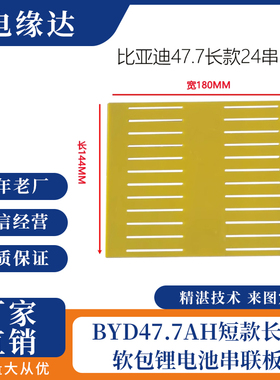 比亚迪47.7AH长款 软包锂电池串联板连接板软包连接支架雕刻定制