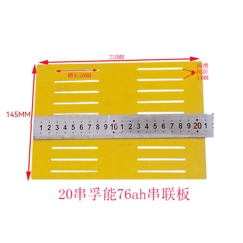 孚能73ah＆LGE71通用软包锂电池连接板支架环氧板支架串数可定制