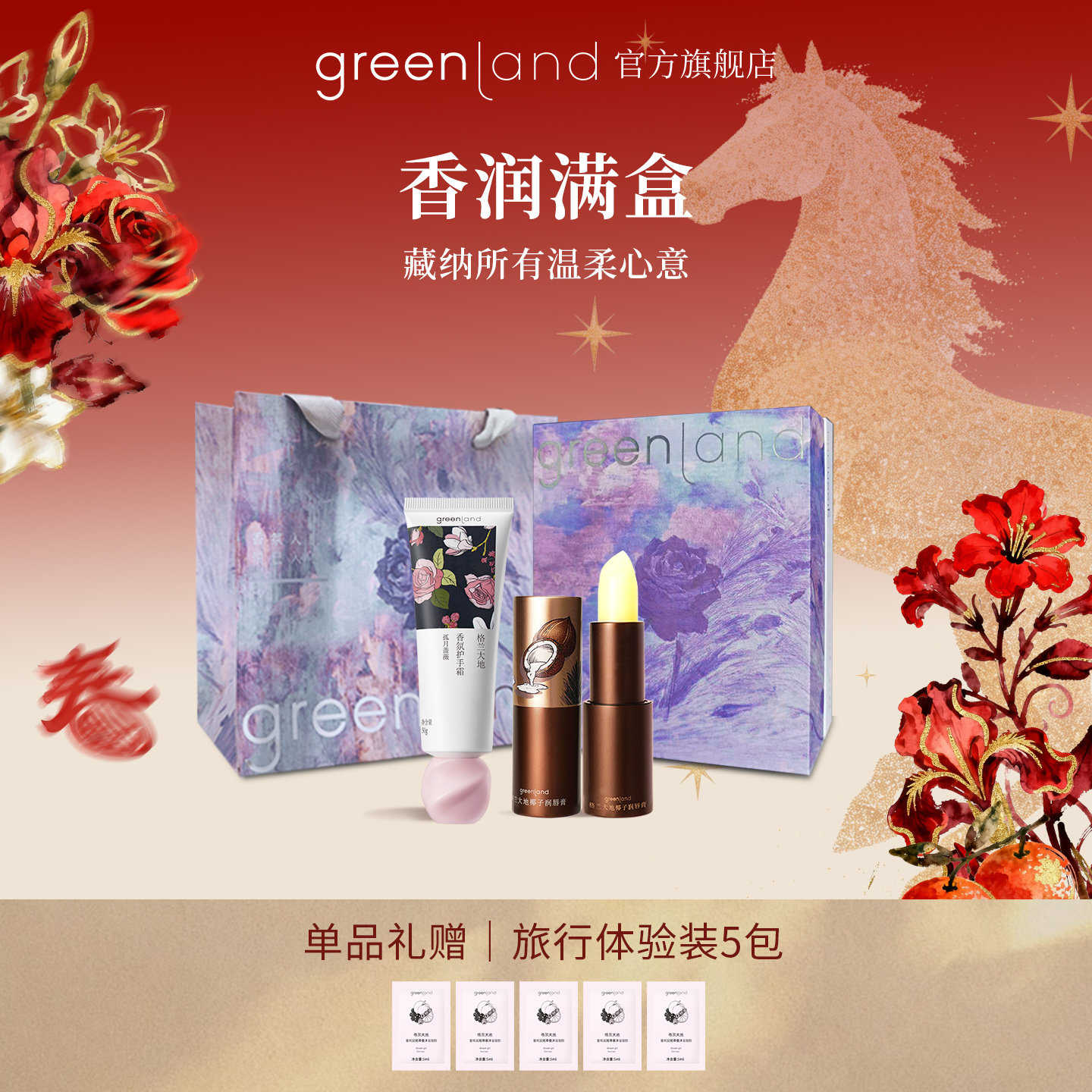 【新年礼物】格兰大地护手霜润唇膏润手霜滋润保湿护唇膏礼盒套装