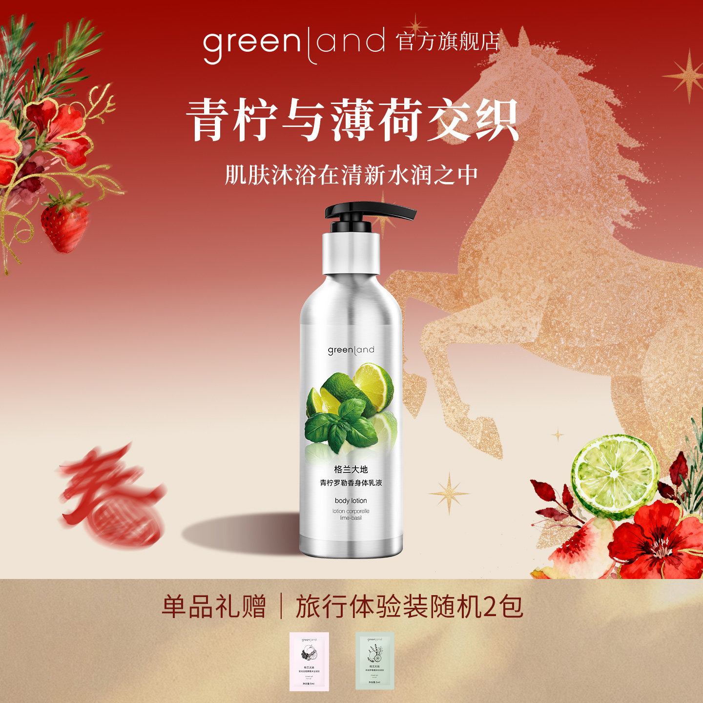 【新年礼物】格兰大地青柠罗勒身体乳滋润保湿润肤乳香氛护肤乳液,美容护肤/美体/精油,身体乳/霜,淘宝优惠券,粉丝福利购,淘宝优惠卷