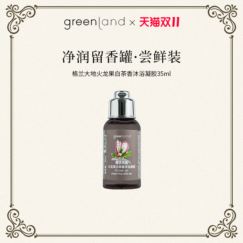 火龙果白茶沐浴露持久留香