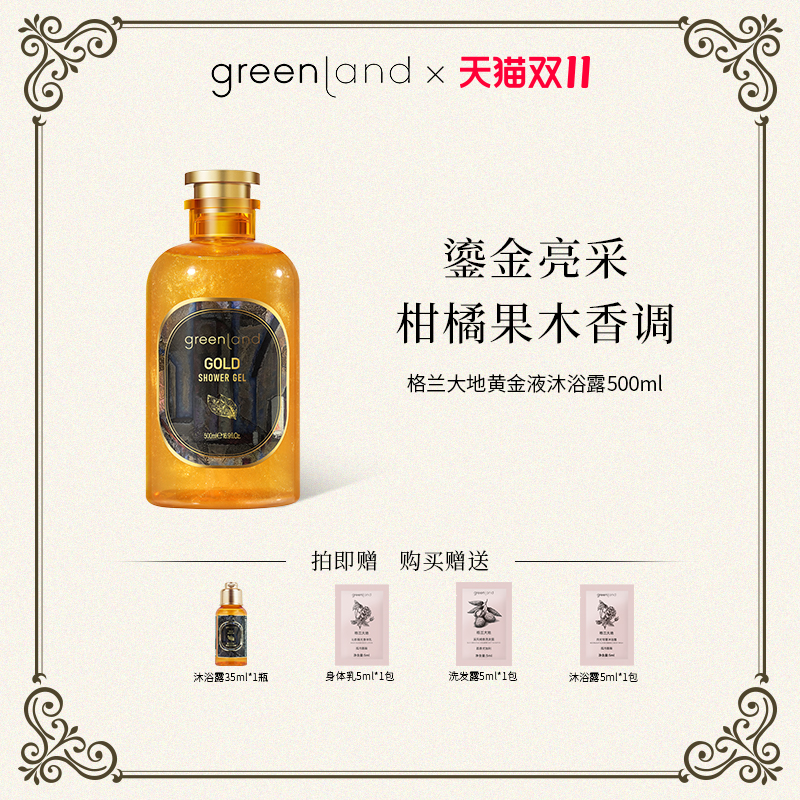 黑莓月桂香沐浴露持久留香