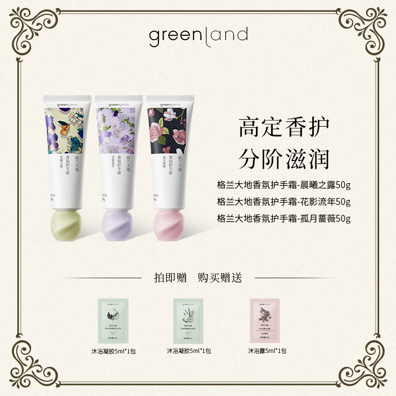 【意大利品牌】Greenland护手霜