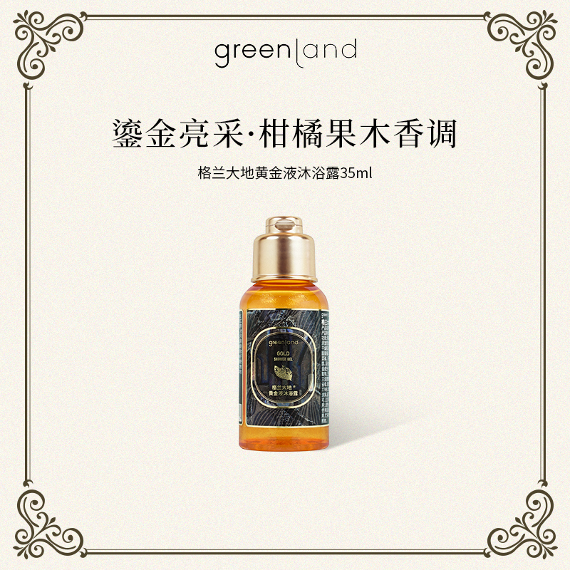 黑莓月桂香沐浴露持久留香