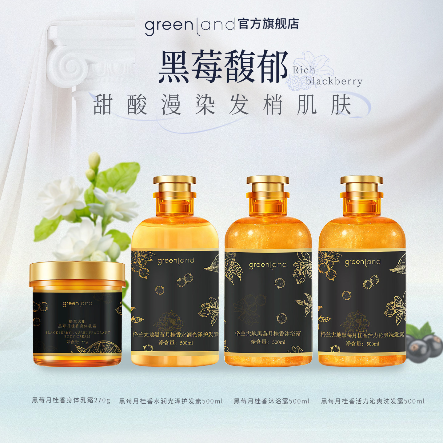 格兰大地黑莓月桂香氛护发素柔顺改善毛躁修护干枯滋润留香持久