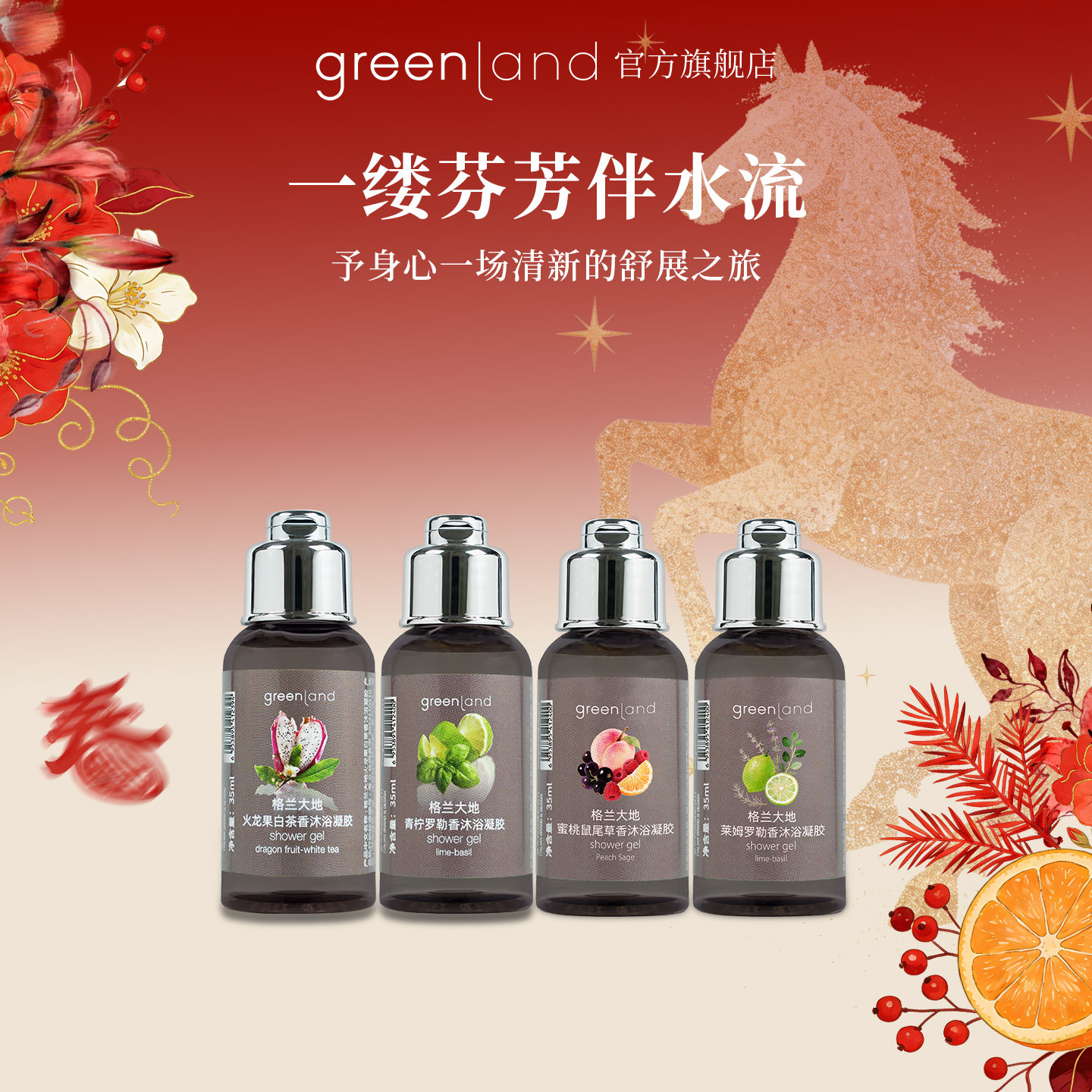 格兰大地香氛沐浴露35ml清洁保湿沐浴液持久留香便携装旅行装