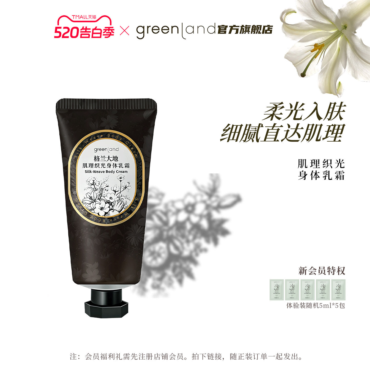 格兰大地肌理织光身体乳霜丝滑质地保湿滋润持久留香体35g小样