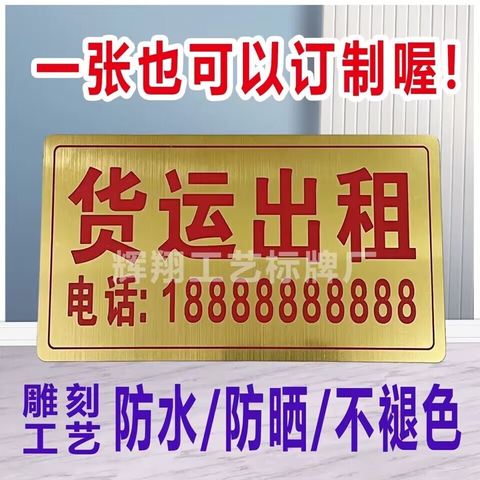 货车出租电话号码牌转让搬家吊车标识广告定做挖机招租空车定制