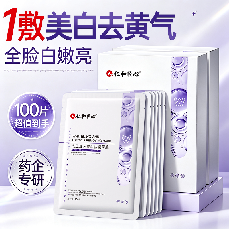烟酰胺美白面膜补水保湿祛斑去黄气提亮暗沉肤色官方旗舰店