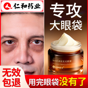 玻色因眼霜去淡化眼袋细纹黑眼圈去除神器男士 女专用一分钟