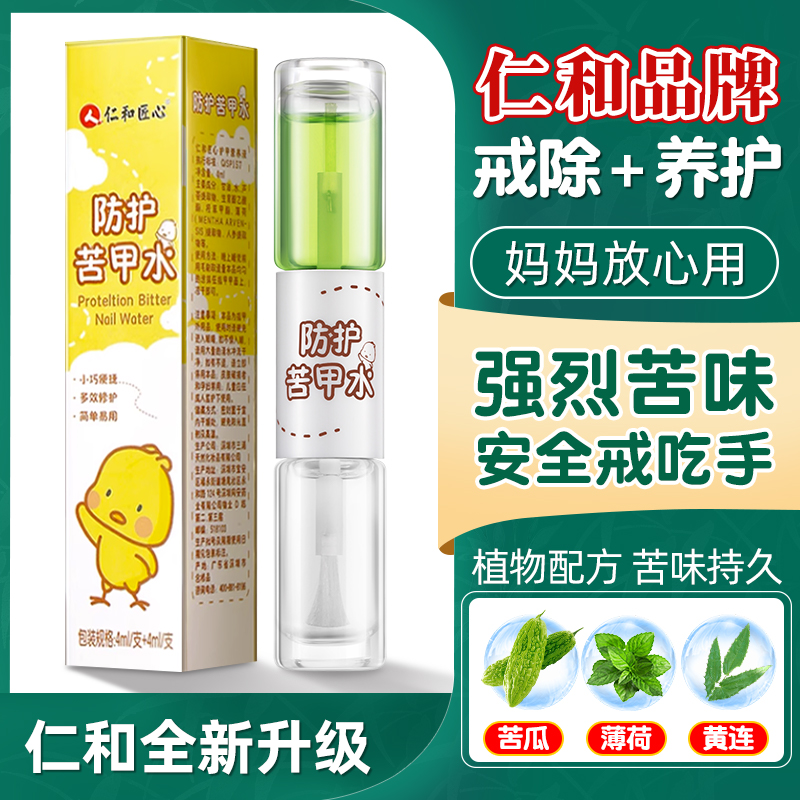 【仁和】可食用｜戒咬手断奶神器