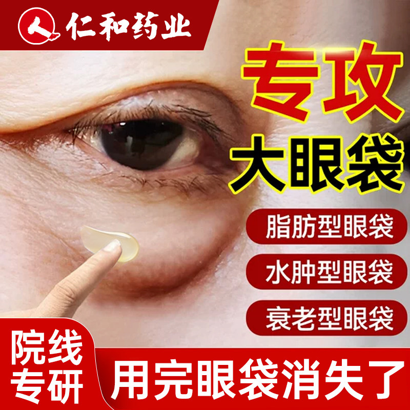 仁和眼部精华油除眼袋淡化细纹眼纹抗皱紧致去除神器男士一分钟,美容护肤/美体/精油,眼膜,淘宝优惠券,粉丝福利购,淘宝优惠卷