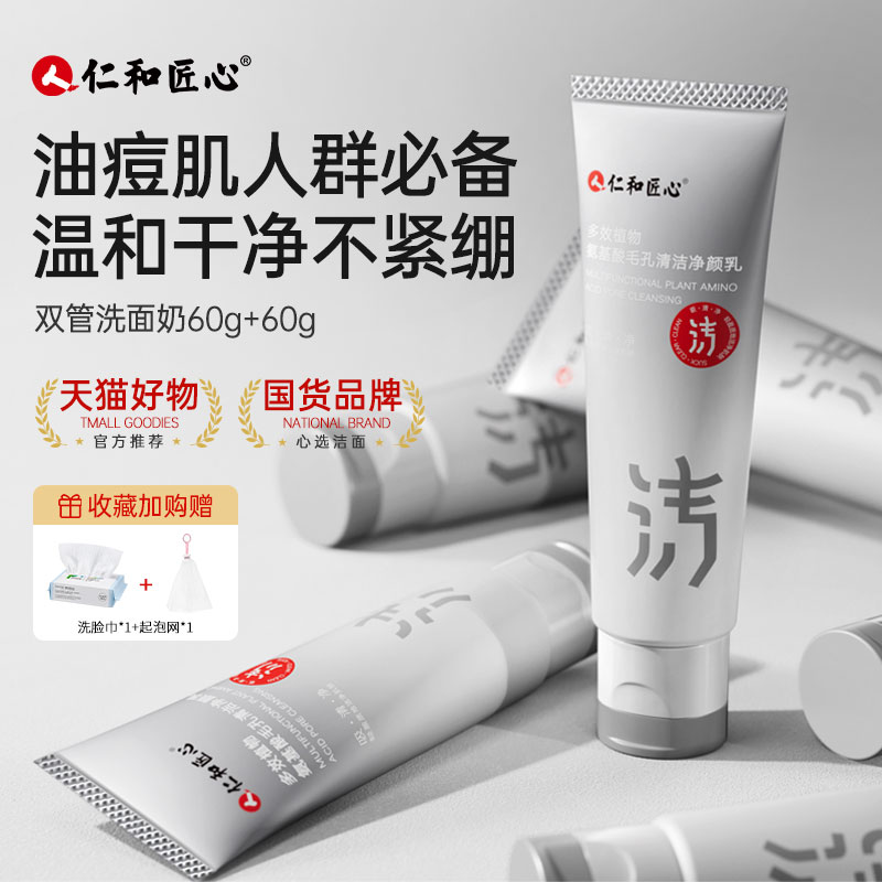 氨基酸国货洗面奶双管控油保湿温和洁面乳深层清洁毛孔女男士专用