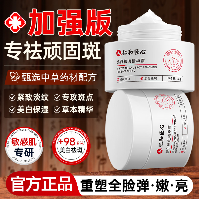 仁和药业祛斑霜祛黄褐斑老年斑雀斑晒斑手斑美白去黄面霜官方正品