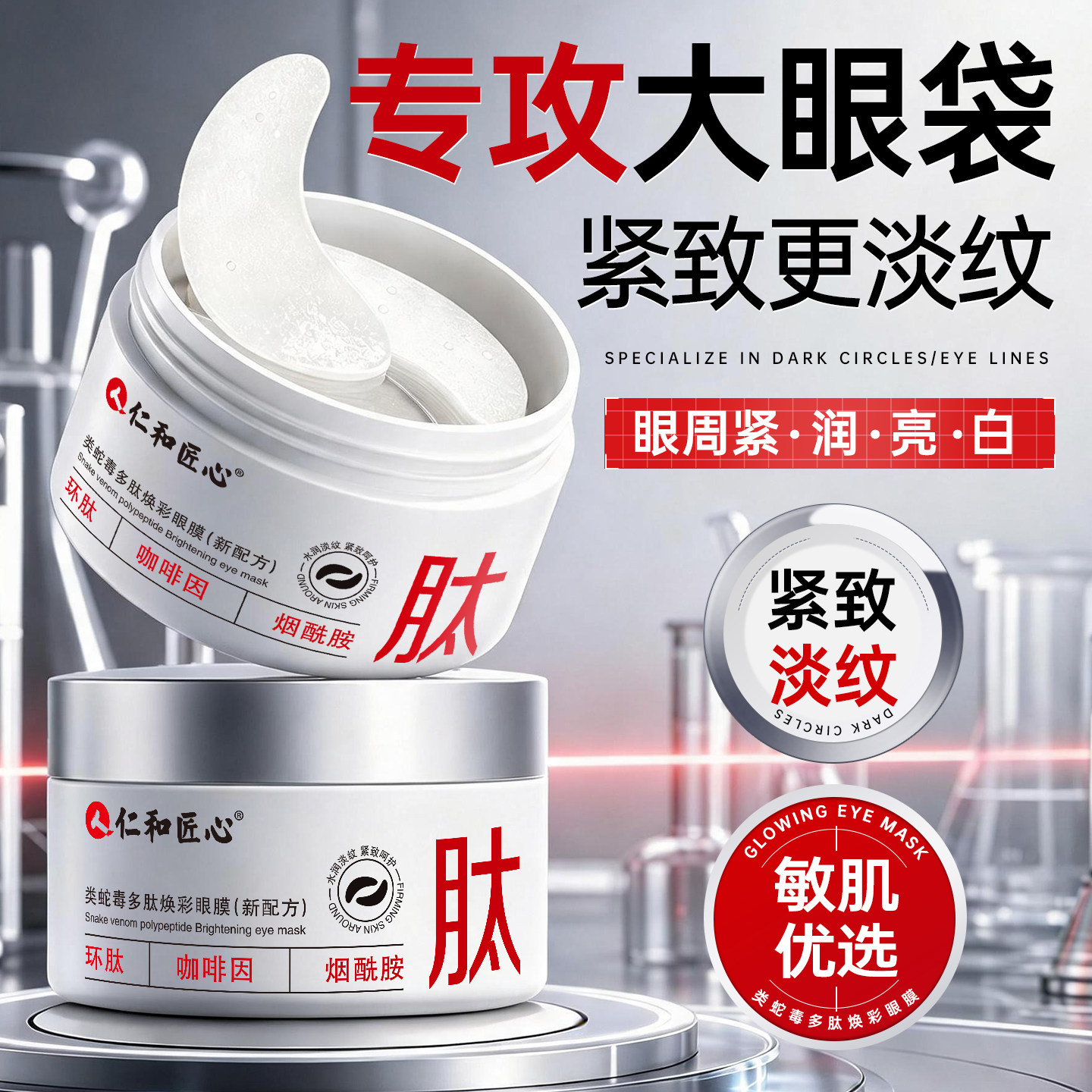 熬夜急救眼膜|淡黑去纹眼袋图片