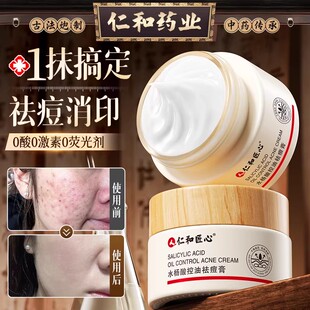 仁和药业痘痘祛痘药膏修复淡化痘印痘坑黑色素祛闭口粉刺官方正品