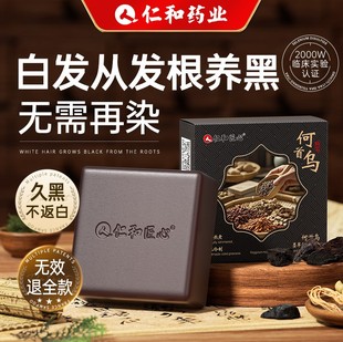 仁和侧柏叶洗发皂手工中药何首乌草本控油去屑防脱固发洗头养发皂