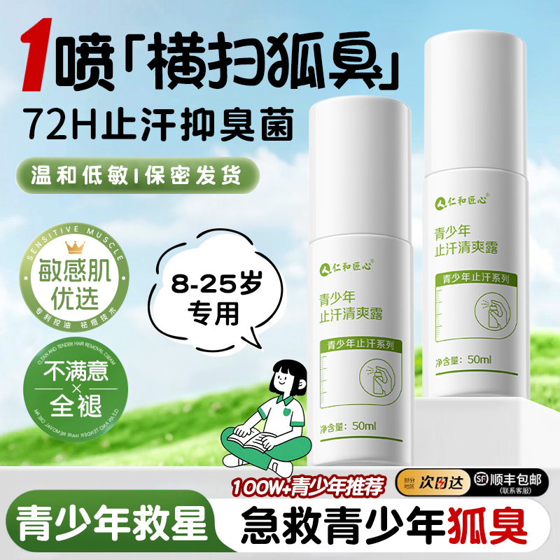 央ma力荐【儿童专用】止汗香体露