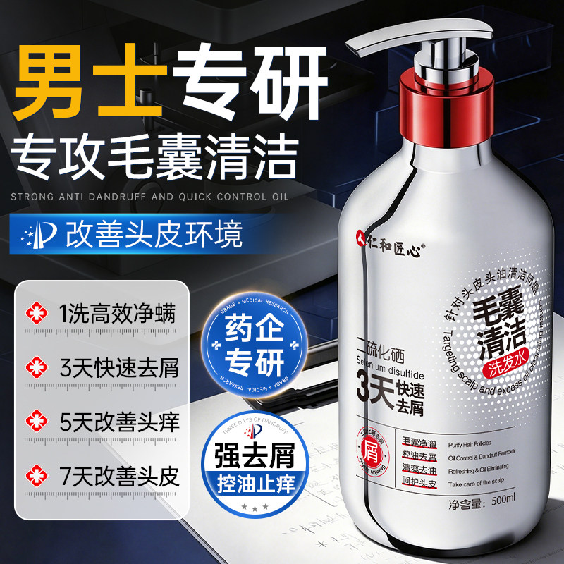 【热销100W】二硫化硒去屑洗发水图片